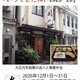 写真展「いってきた神戸 2025-‘26」のお知らせ
