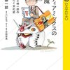 買った『メディアミックスの悪魔　井上伸一郎のおたく文化史 (星海社 e-SHINSHO) Kindle版』 井上伸一郎 聞き手・解説:宇野常寬 講談社