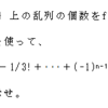 包除原理の理解・乱列問題（５）