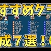 黄金の太陽 おすすめクラス編成７選！