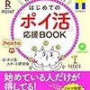 【ポイ活】マツコの知らない世界