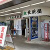 博多の名物・長浜ラーメン。元祖　長浜屋