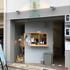 日本初、揚げワッフルバーの専門店が安城市に！　こあら　愛知県安城市