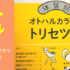 オトハル世代の〔ワタシのカラダのトリセツ講座　初級・夏編〕　を開催します