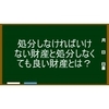 自己破産した場合には「処分しなければならない財産」と「処分しなくてもよい財産」がある