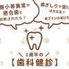 【1歳半の歯科健診】上唇小帯異常や癒合歯と診断されたら？歯ぎしりや受け口は大丈夫？歯ブラシの選び方も！