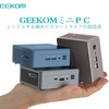 GEEKOMの高性能ミニPC：オフィスで使いやすく携帯性も抜群