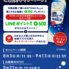 【20/09/13】コンビニ限定濃いめのカルピス頑張っているあなたにご褒美キャンペーン！【レシ/LINE】