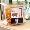 ★黒豚ミニメンチかつバーガー