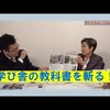 世界地図に日本の地名が無い教科書を エリート中学の灘、麻布、筑駒も採用！！ 北海道と沖縄と本州の三つに分断・・ｗ？ 物言わぬ世界ほど、 この世界をよく見ているものです。