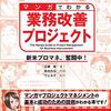 テクノロジーとワークライフの調和：業務改善プロジェクトとは