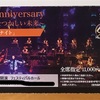 さだまさし５０ｔｈアニバーサリーコンサート2夜連続行ってきます