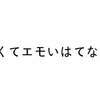 おすすめはてなブログ５選。【はてなブログを愛する僕がお届けします】