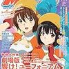 【オススメアニメ雑誌 】MegamiMAGAZINEの魅力ついて～懸賞が当たりやすいんです！！～