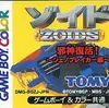 ゾイド邪神復活ジェノブレイカー編　ゾイドでドラクエモンスターズを遊んだらこうなる