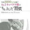 年収3000万円を稼ぐNo.1キャバクラ嬢の“ちょっとした”習慣 著者 木村進太郎