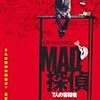 　MAD探偵 7人の容疑者 [DVD]