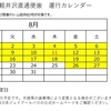 JR高速バス「京阪神〜東京線」8月にダイヤ改正で停留所新設