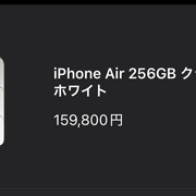 新しいiPhoneが欲しい - PikaCycling