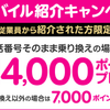 楽天モバイルを再度契約して14,000ポイントゲットする方法