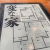 変な家