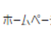 FC2ホームページにファビコンをつける。