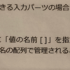 HTML：値の送受信　～複数の値の送受信～