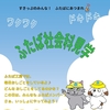 【ふたば工房】社会科見学＠ふたば工房‘24