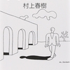 TVピープル/村上春樹～独り言は溶けて消えてしまわないためにうまれるのだ～