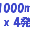 1000m x 4