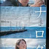 映画は「アナログ」、ランチは歌舞伎町の「山下本気うどん」で！