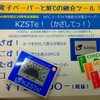 KZSTe！販売について