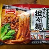 『お皿がいらない汁なし坦々麺』手軽に食べられてしっかり痺れる！！この坦々麺が２９８円だとっ！！