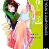 推しの子、恋愛リアリティーショー、脚本家と原作者、松本人志の性加害問題にも切り込む！？