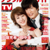  デジタルTVガイド 7月号 