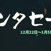 STEAM セールでも値下げしないスクエニ