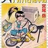 『アオバ自転車店 11』 宮尾岳 ヤングキングコミックス 少年画報社