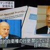 「解釈改憲は2012年の第3次アーミテージレポートの要望」とNHKにジョセフ・ナイ氏登場！