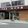 店舗シャッター工事について