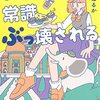 『JK、インドで常識ぶっ壊される』