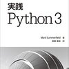 『実践 Python 3』で学ぶデザインパターン : Abstract Factoryパターン