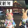 ぬいぐるみ紅白歌合戦お礼と令和6年新年のご挨拶！