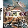 今DSのグローリーデイズ 遊撃のHEROにいい感じでとんでもないことが起こっている？