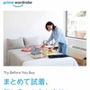 「Amazon Wardrobe(アマゾン　ワードローブ)」