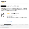 【Amazon】アカウント乗っ取られたお話