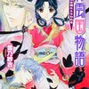 　雪乃紗衣　『彩雲国物語  黒蝶は檻にとらわれる』