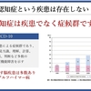 認知症を科学する