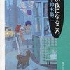 少年が夜になるころ 新装改訂版 / 鈴木翁二という漫画を持っている人に  大至急読んで欲しい記事