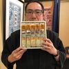 北海道土産！