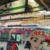 キュンパスで行く「東北鉄道旅②」2024年3月